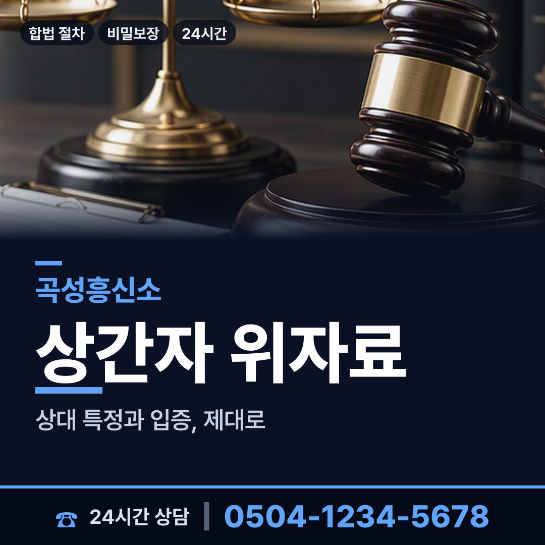 곡성 목사동면 재산은닉조사 상담 안내