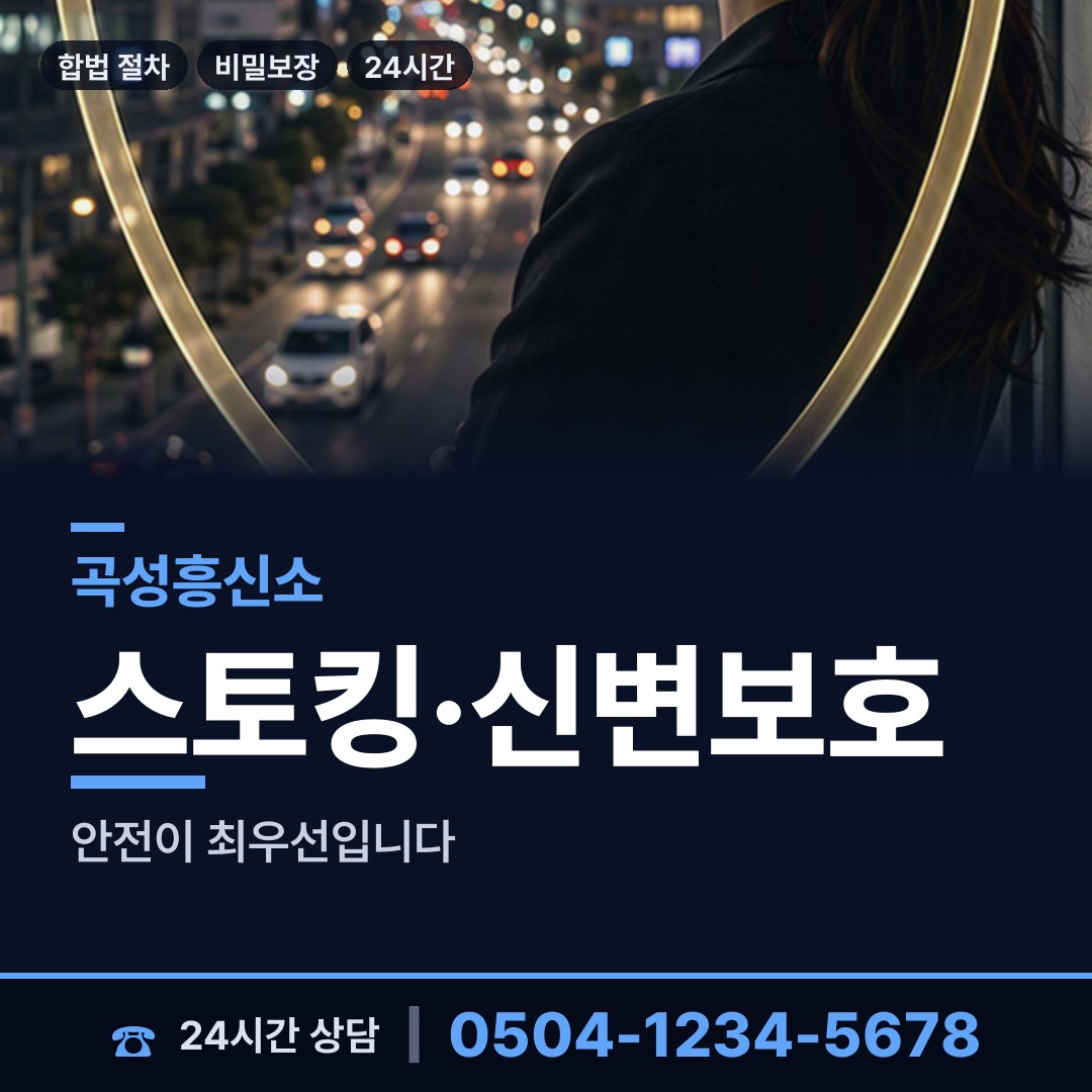곡성 목사동면 실종자찾기 상담 안내